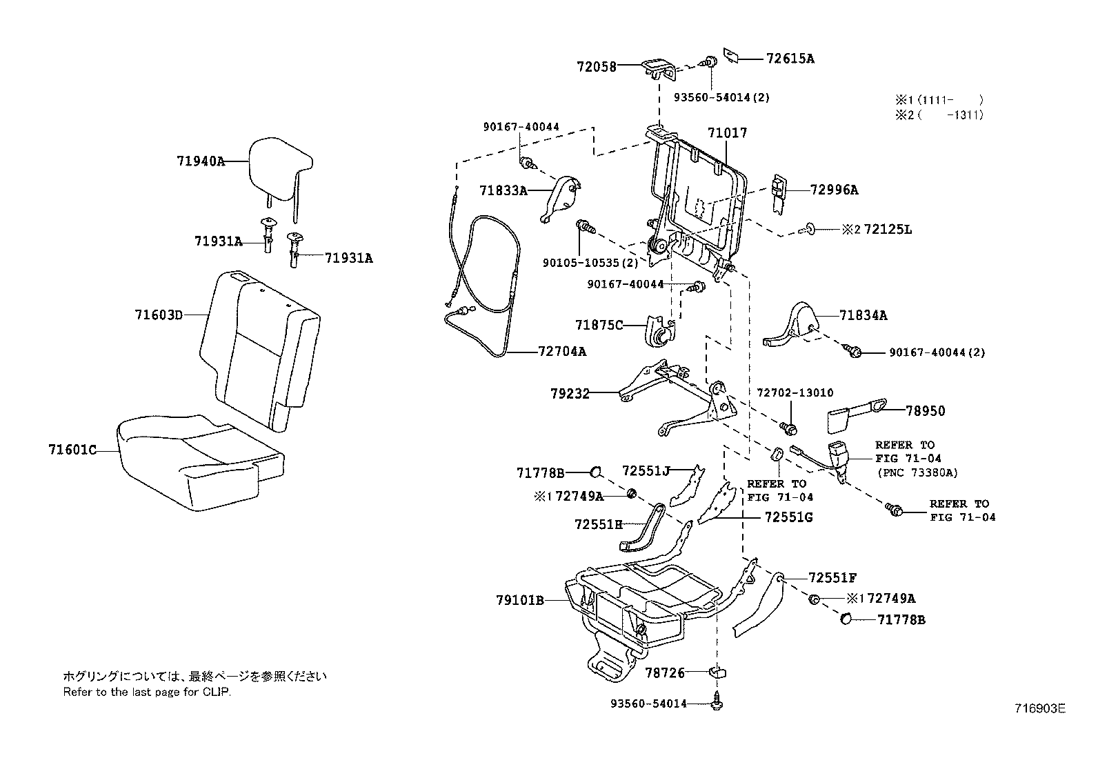  VERSO S |  REAR SEAT SEAT TRACK