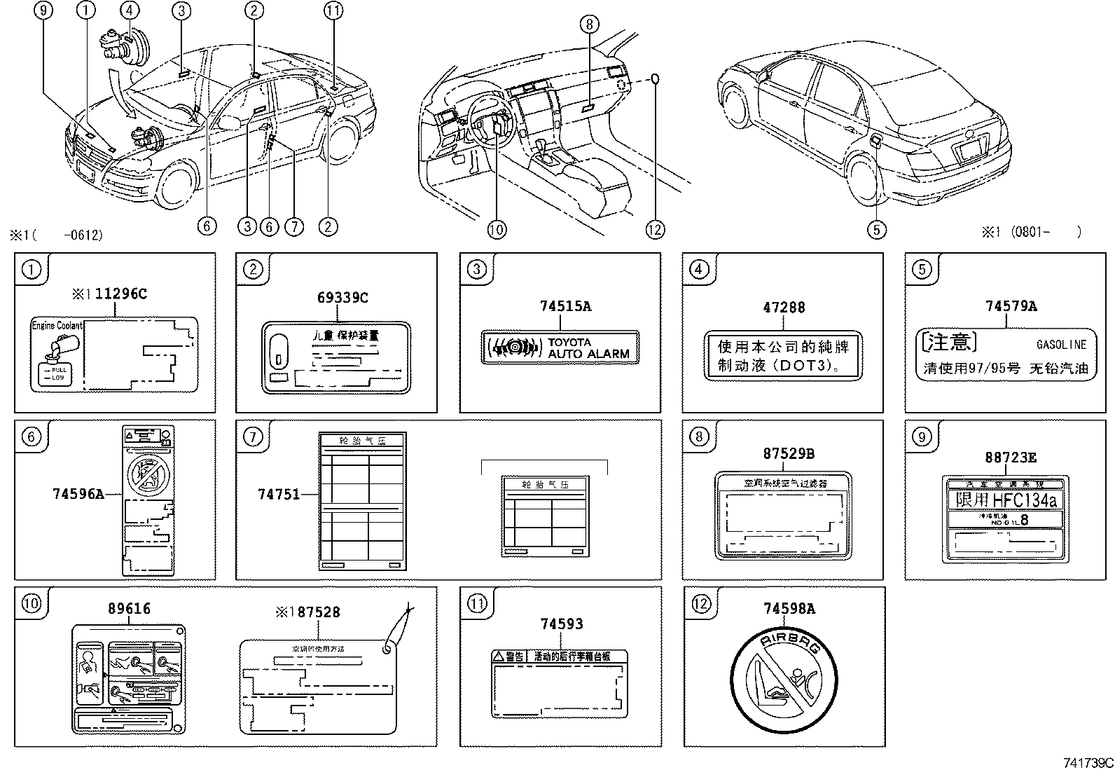  REIZ |  CAUTION PLATE EXTERIOR INTERIOR
