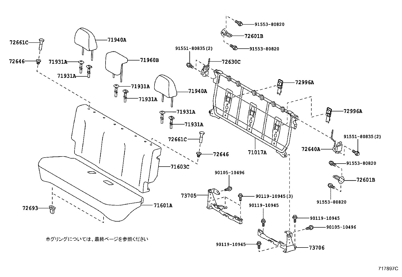  VITZ |  REAR SEAT SEAT TRACK