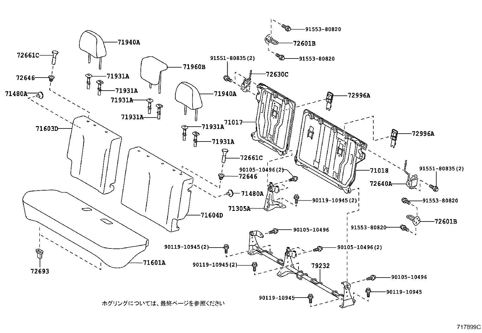  VITZ |  REAR SEAT SEAT TRACK