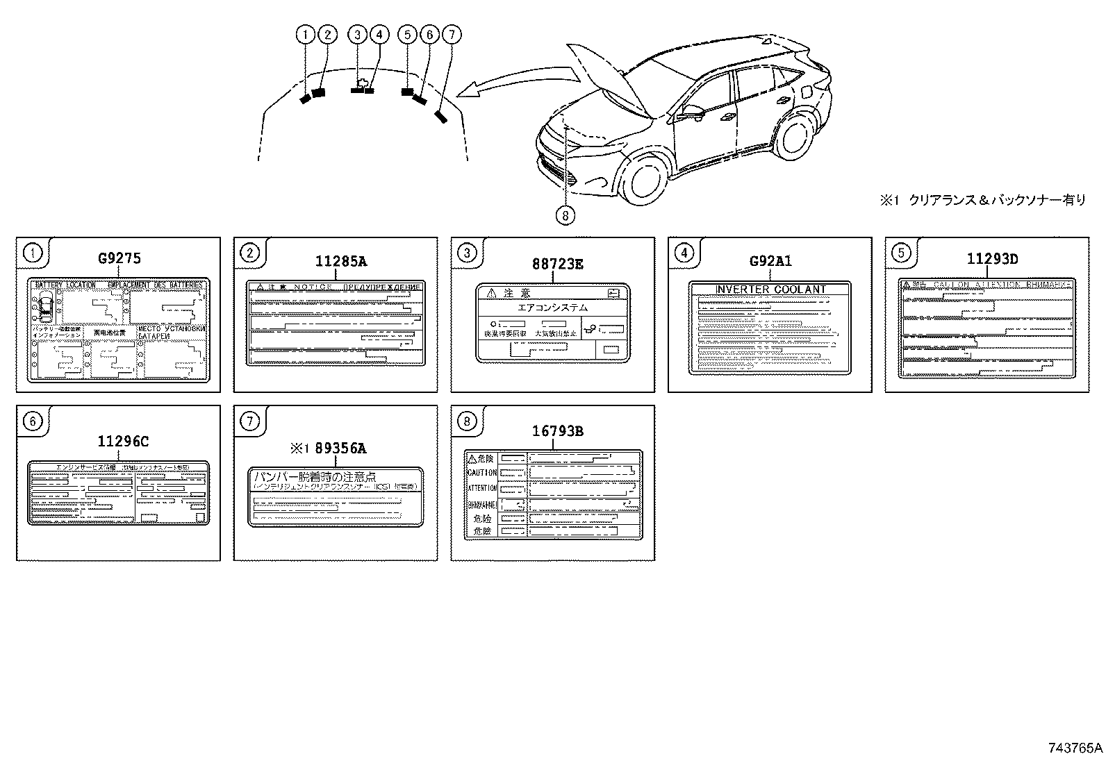  HARRIER |  CAUTION PLATE EXTERIOR INTERIOR