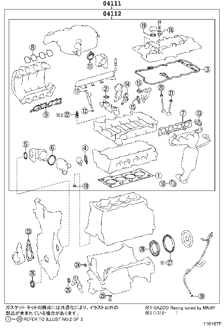  IQ |  ENGINE OVERHAUL GASKET KIT