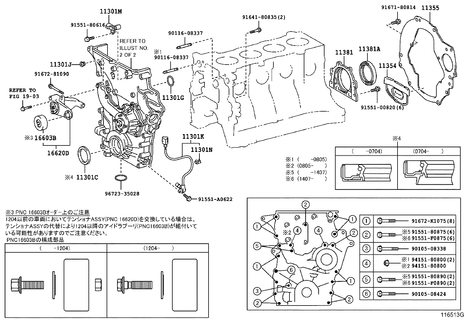  HIACE REGIUSACE |  TIMING GEAR COVER REAR END PLATE