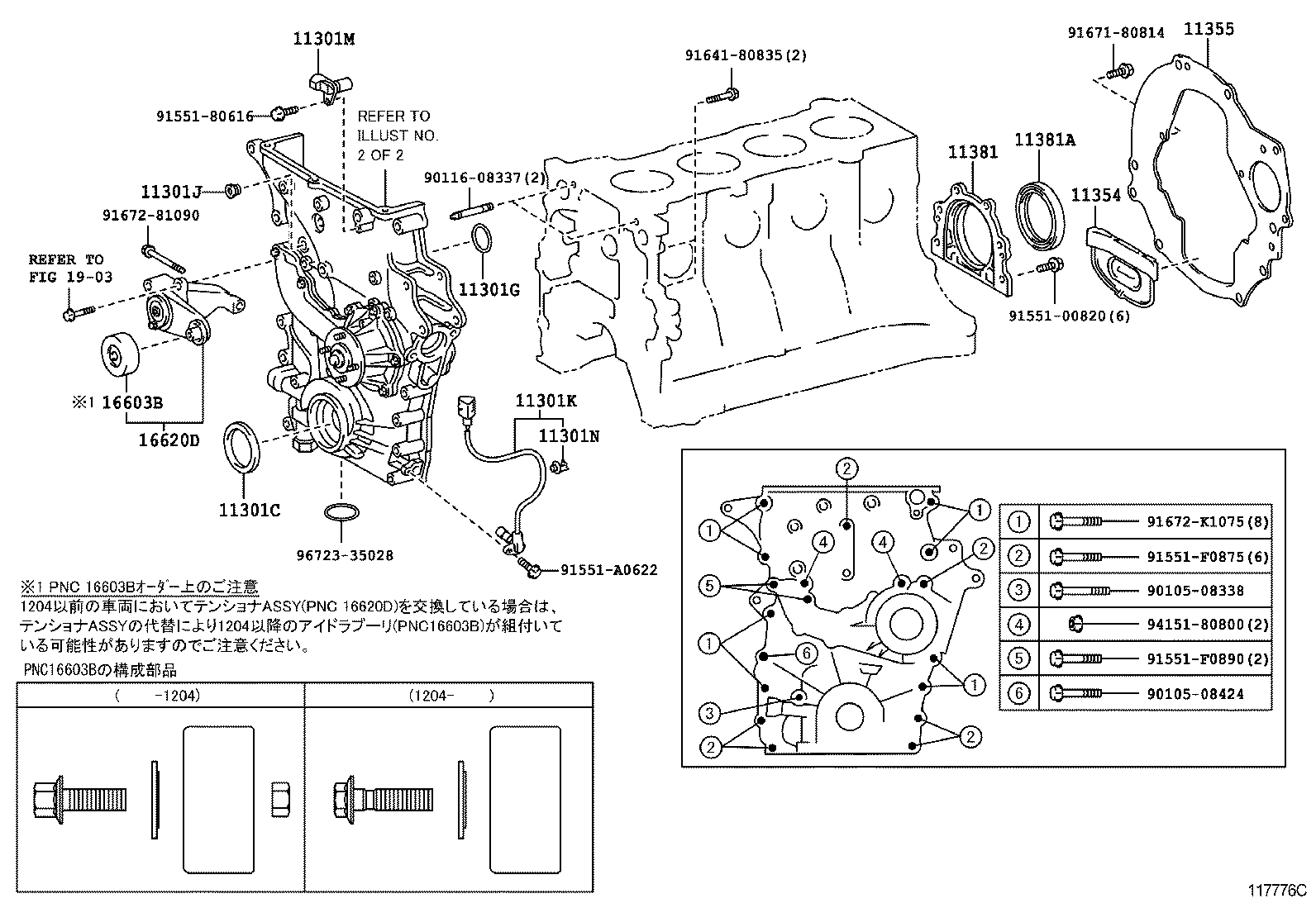  DYNA TOYOACE |  TIMING GEAR COVER REAR END PLATE