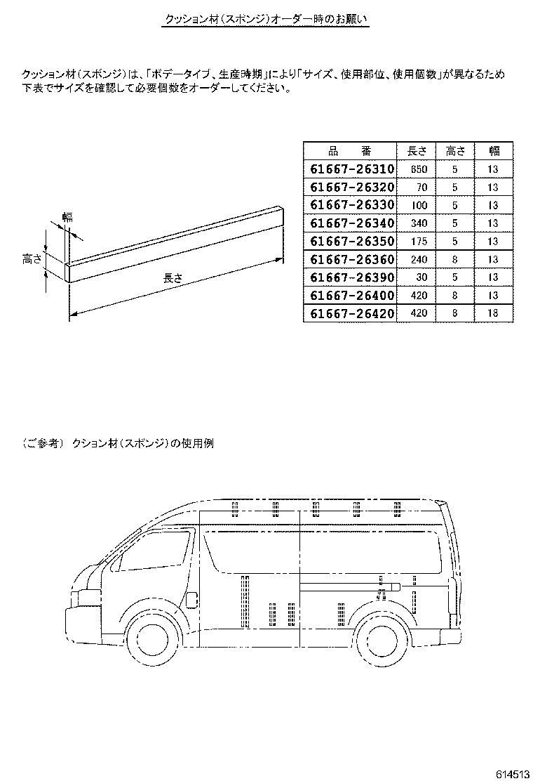  HIACE REGIUSACE |  SIDE MEMBER