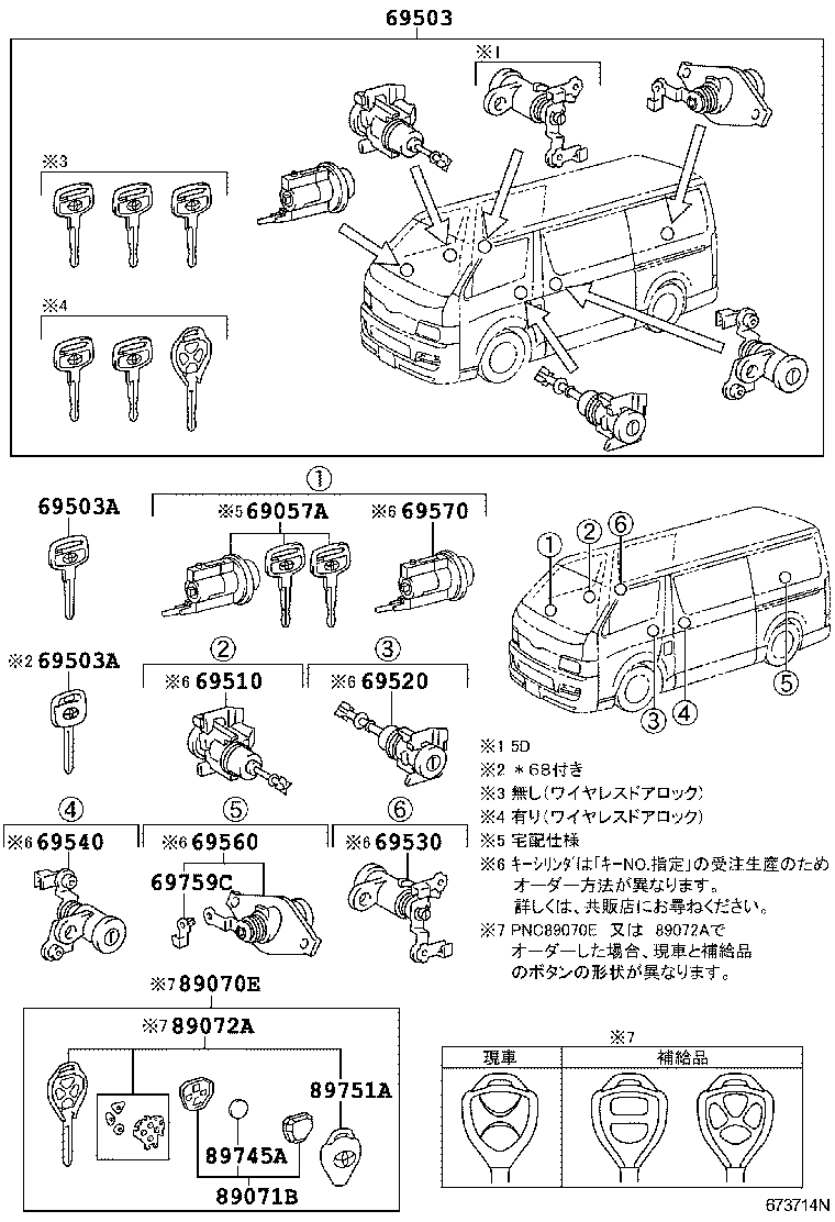  HIACE REGIUSACE |  LOCK CYLINDER SET