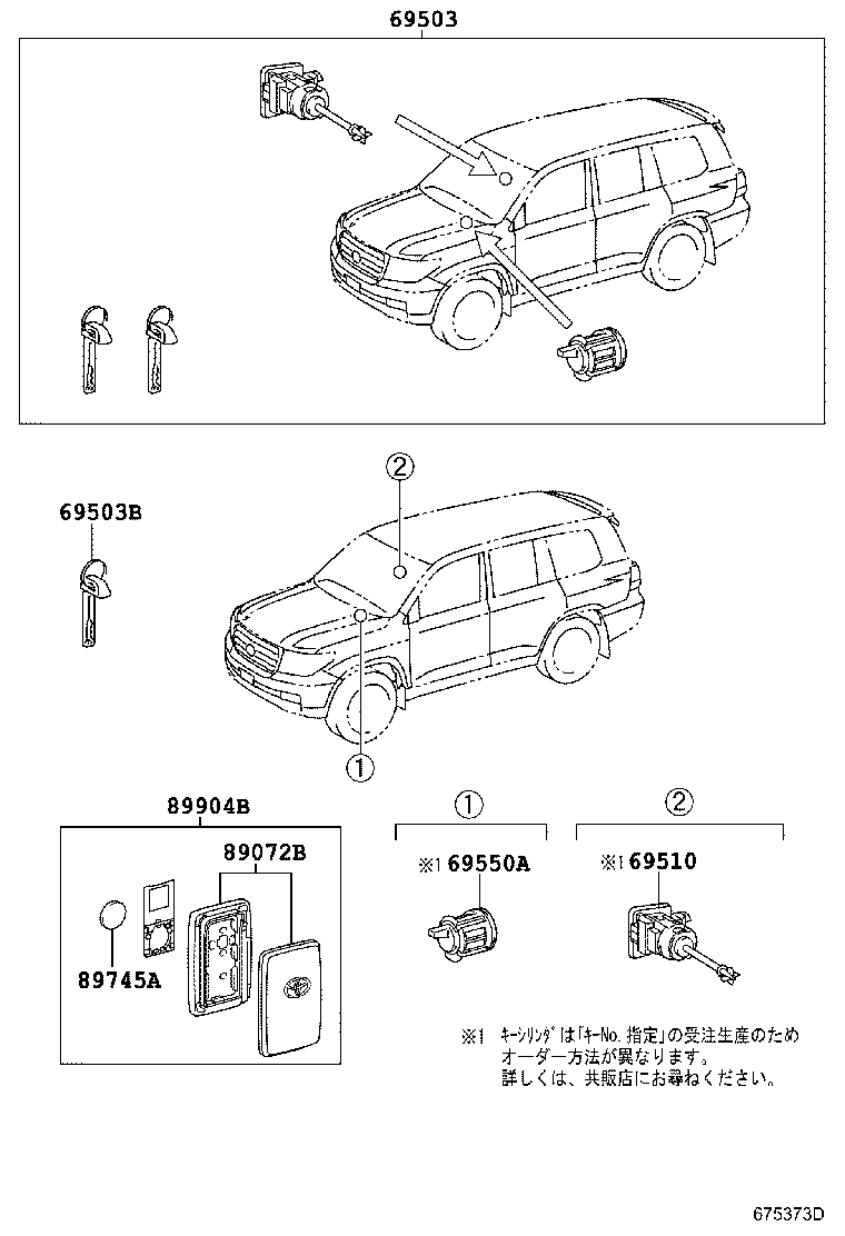  LAND CRUISER 200 202 |  LOCK CYLINDER SET