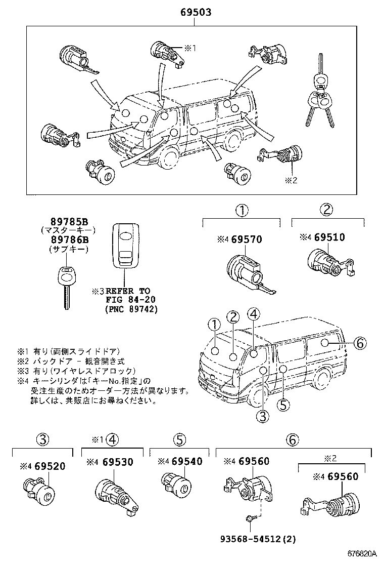  DYNA TOYOACE |  LOCK CYLINDER SET