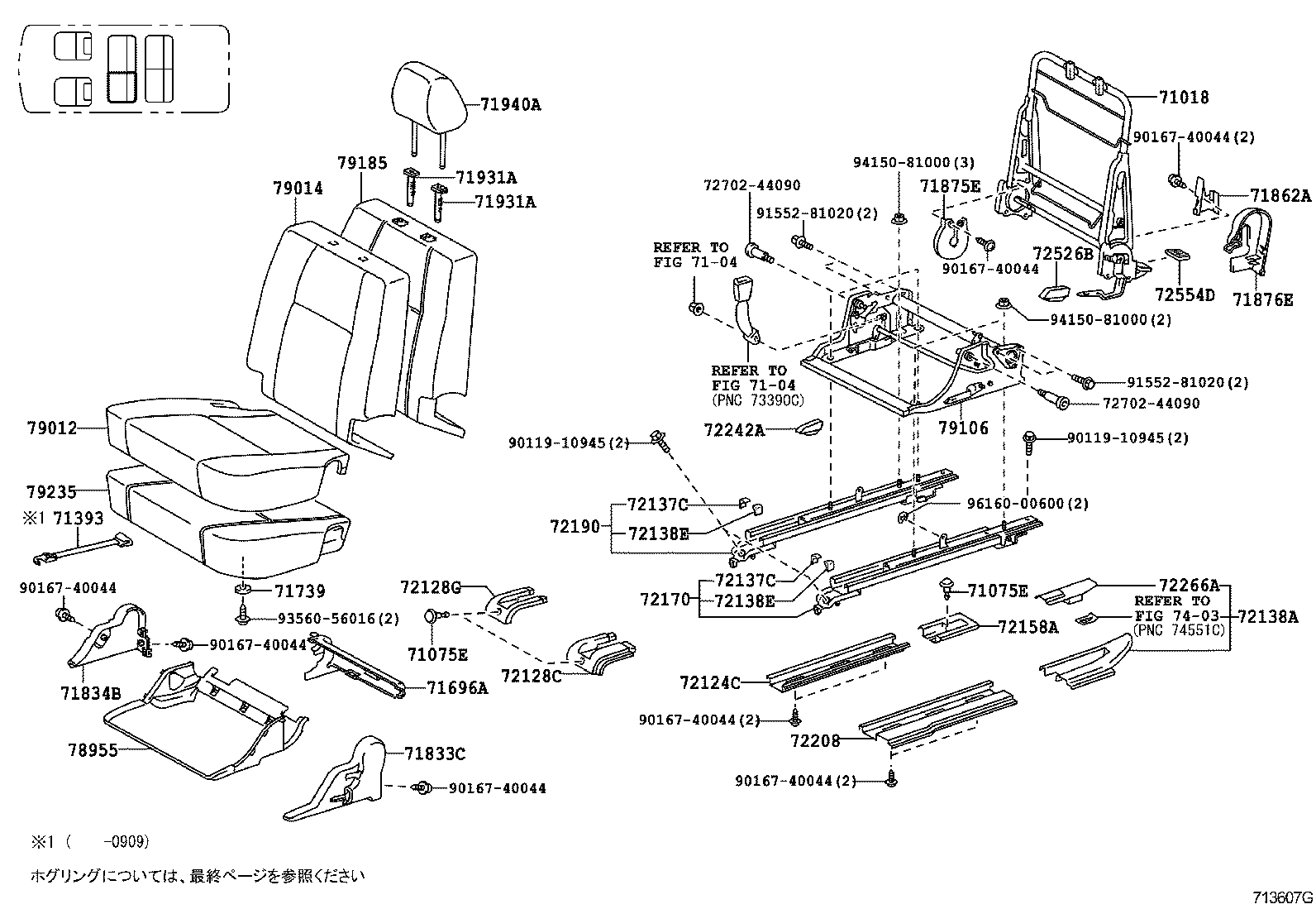  ISIS |  REAR SEAT SEAT TRACK