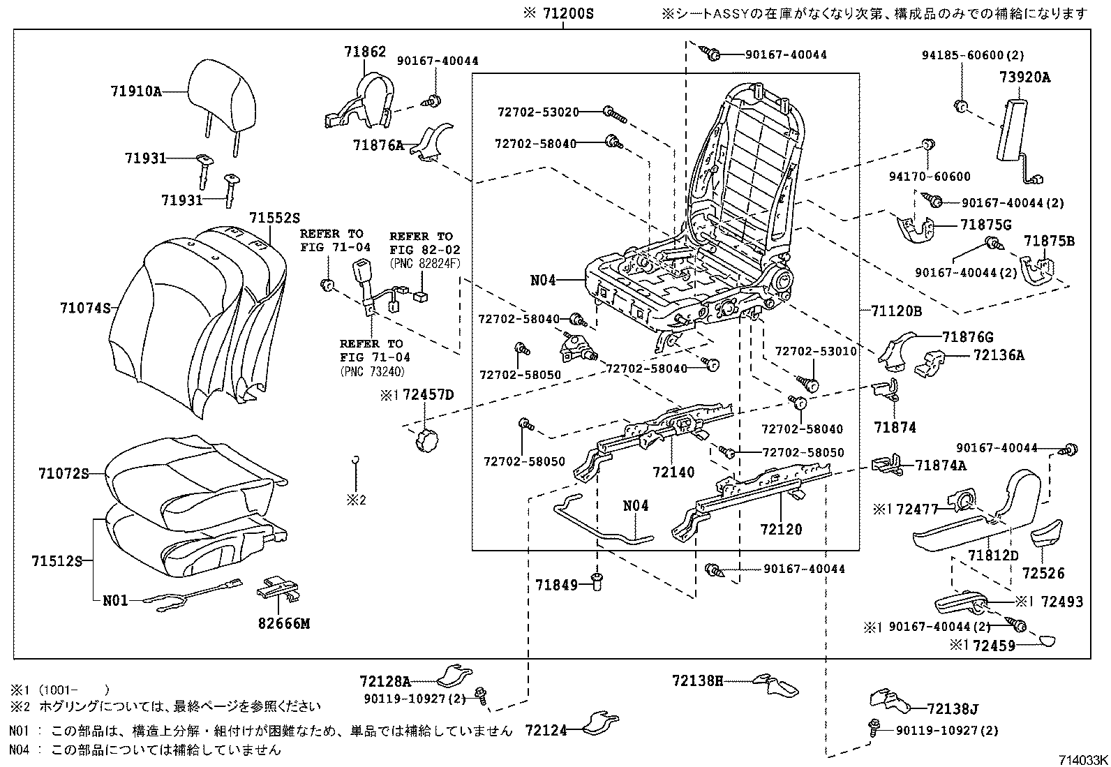  IS250 350 |  FRONT SEAT SEAT TRACK