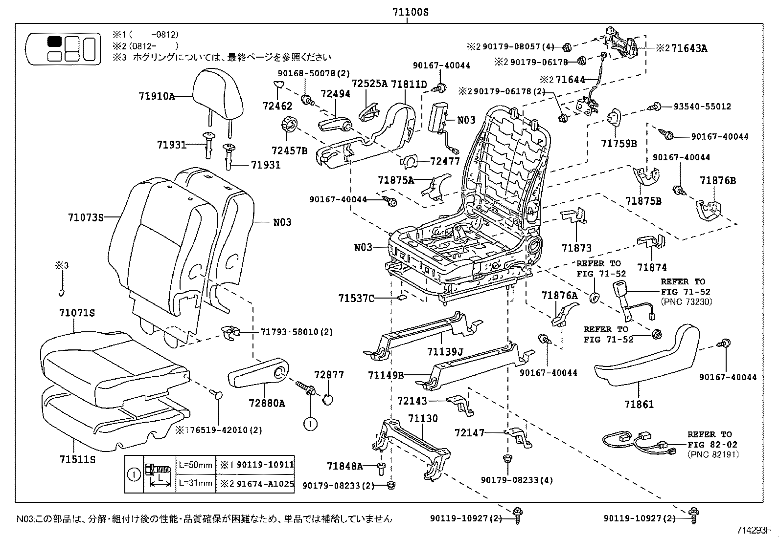  ESTIMA |  SEAT SEAT TRACK
