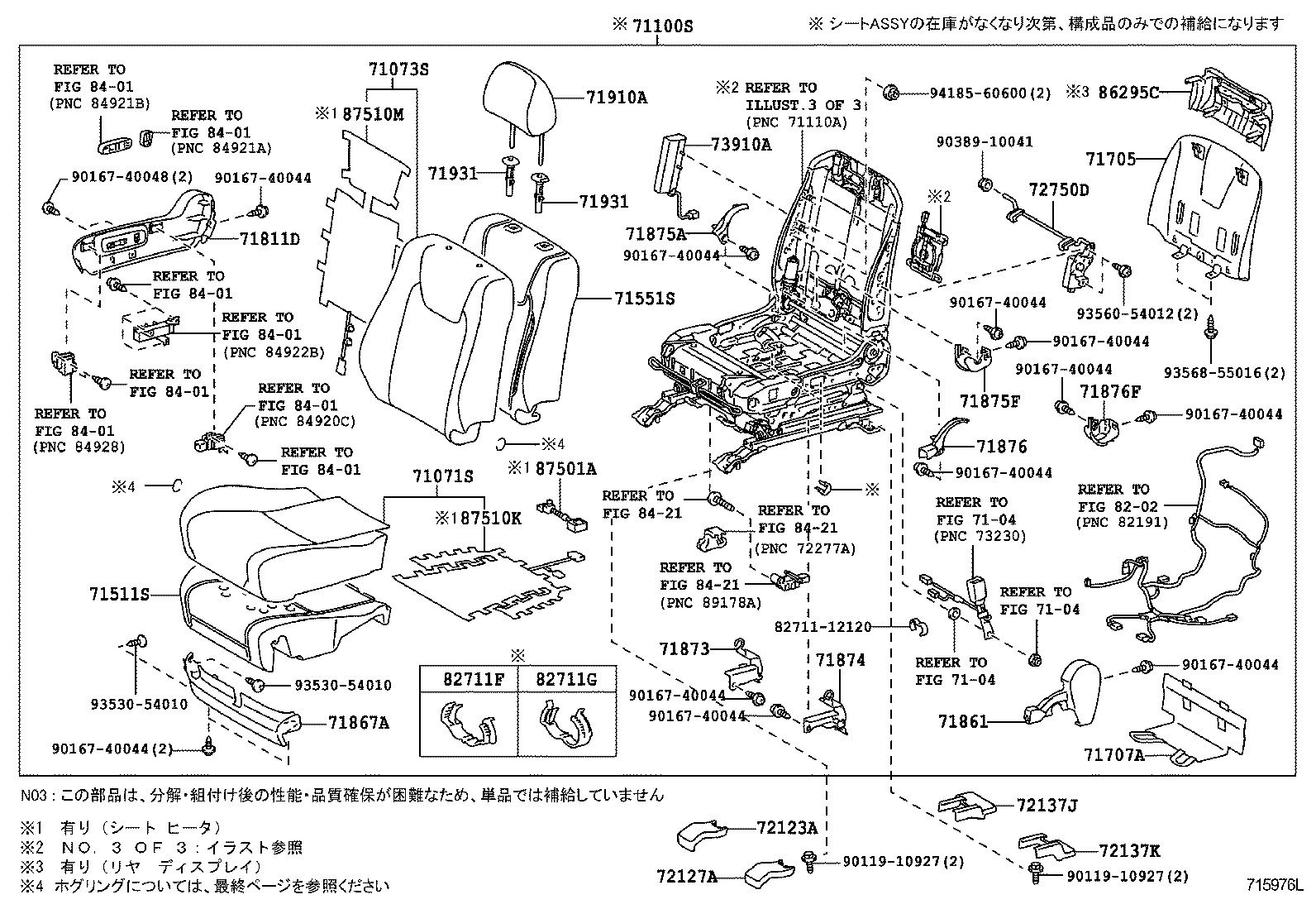  RX270 350 450H |  FRONT SEAT SEAT TRACK