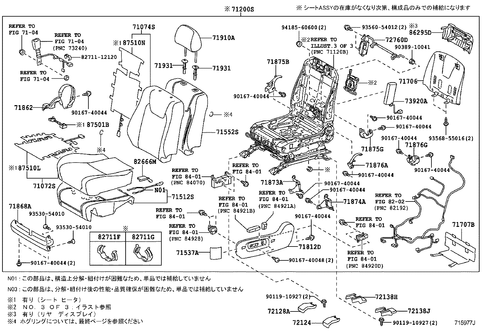 RX270 350 450H |  FRONT SEAT SEAT TRACK
