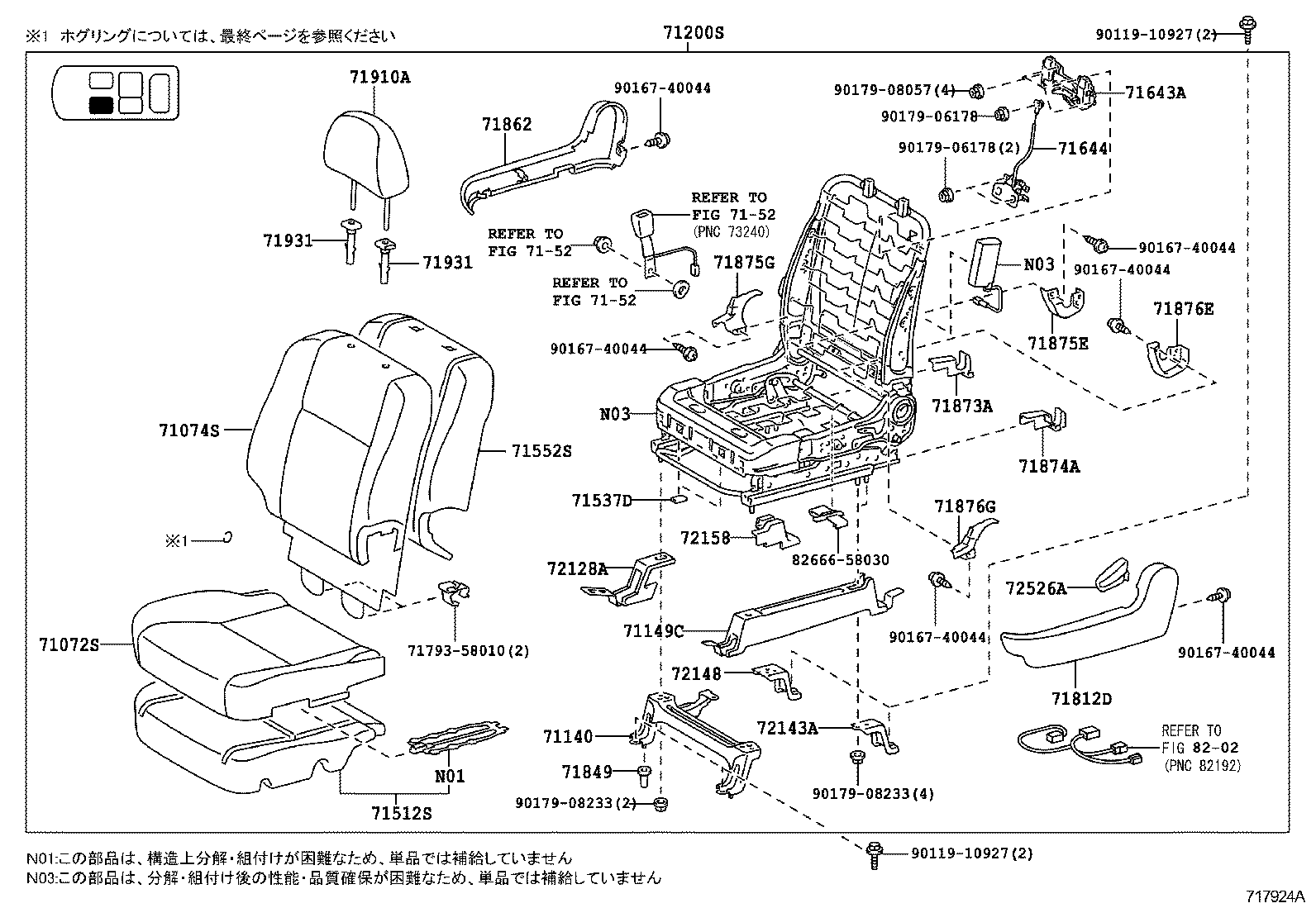  ESTIMA HYBRID |  SEAT SEAT TRACK