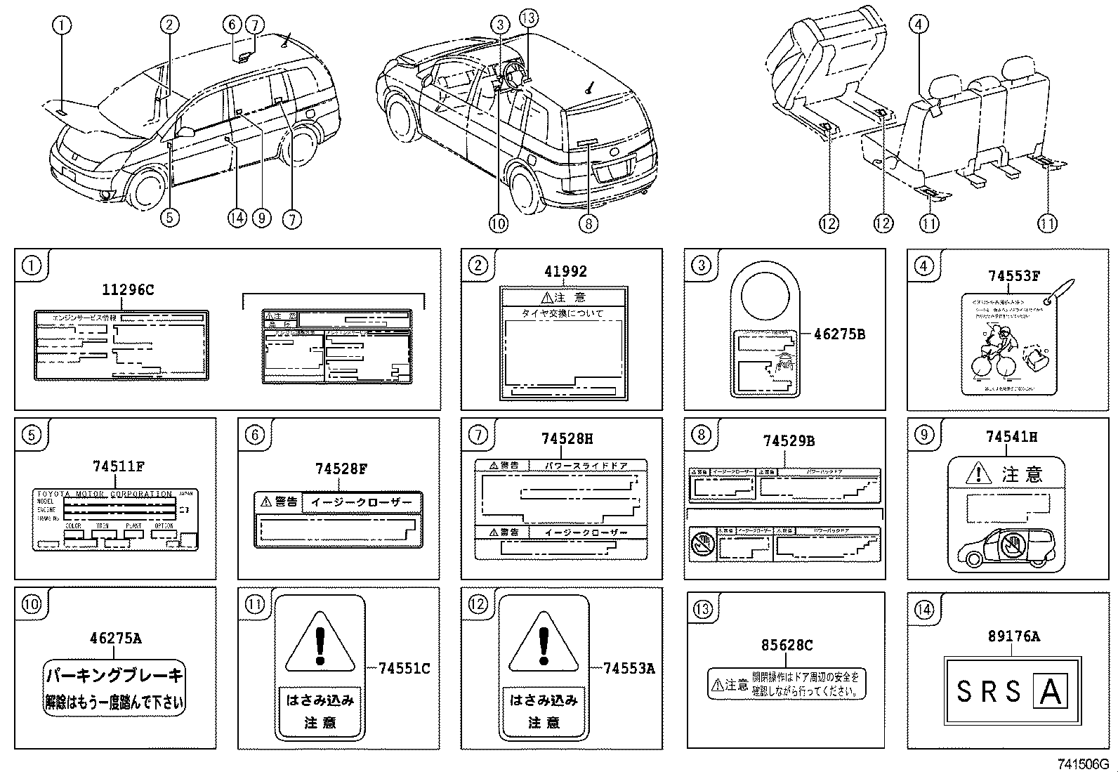  ISIS |  CAUTION PLATE EXTERIOR INTERIOR