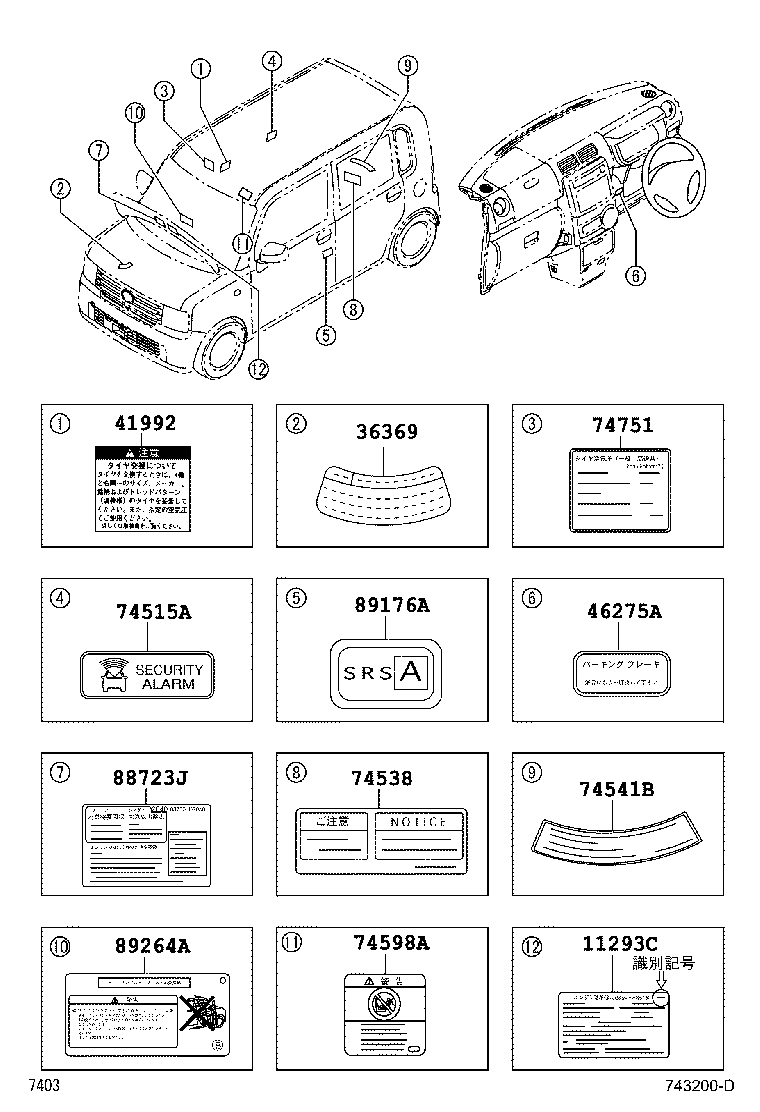  PIXIS SPACE |  CAUTION PLATE EXTERIOR INTERIOR