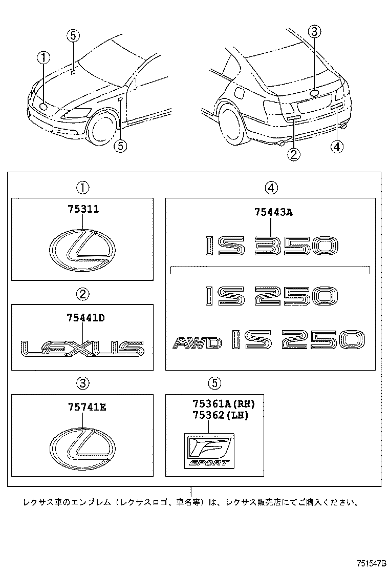  IS250 350 |  EMBLEM NAME PLATE EXTERIOR INTERIOR
