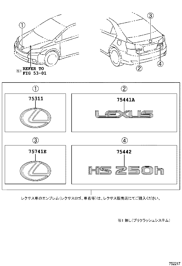  HS250H |  EMBLEM NAME PLATE EXTERIOR INTERIOR