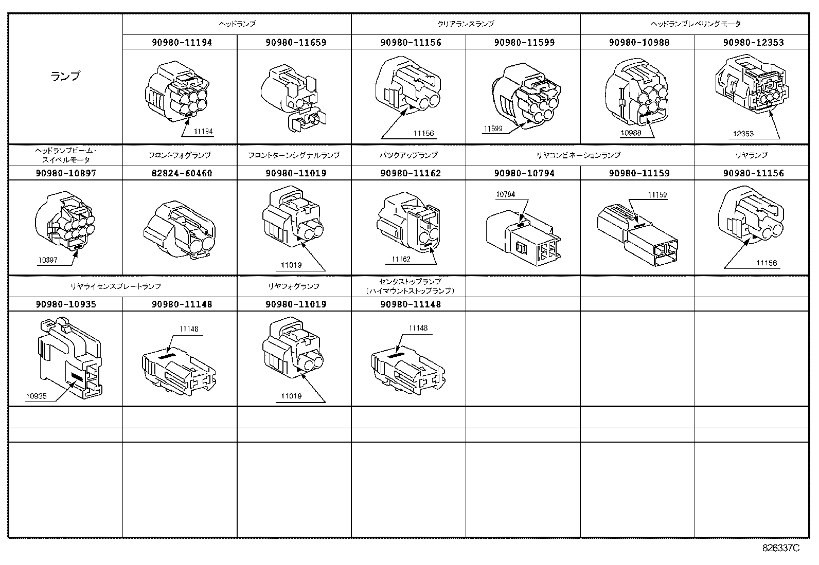  RX270 350 450H |  WIRING CLAMP