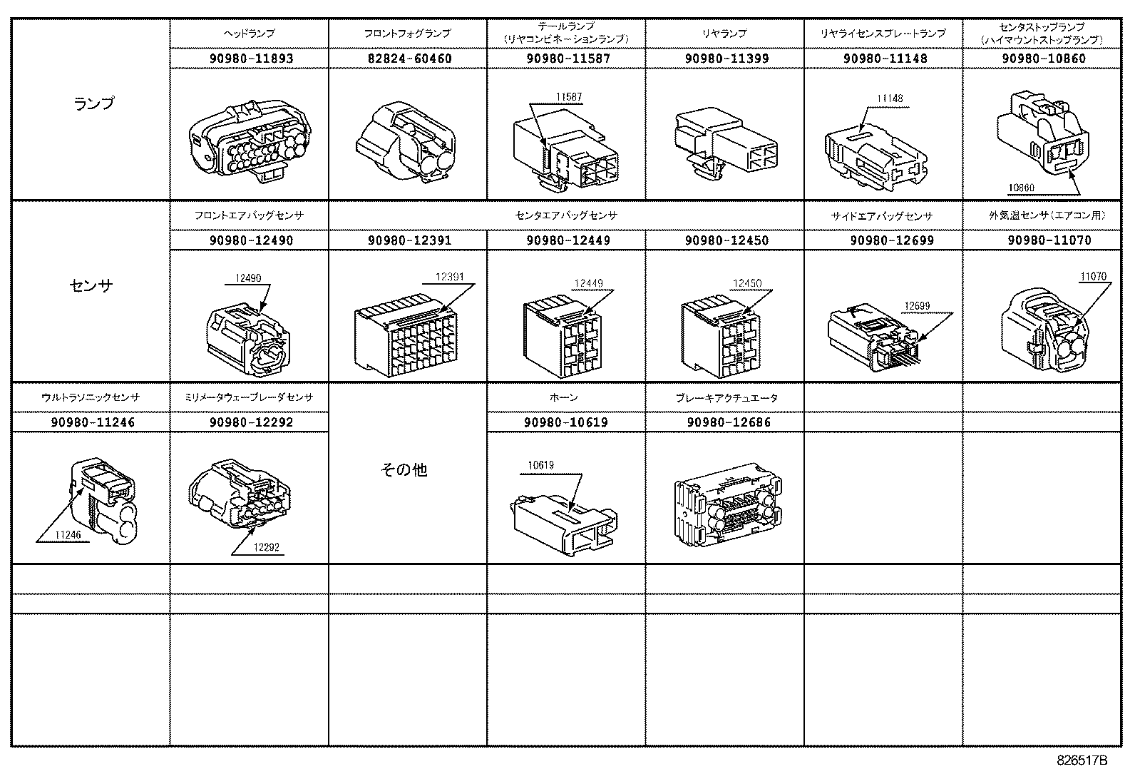  IS250C 350C |  WIRING CLAMP