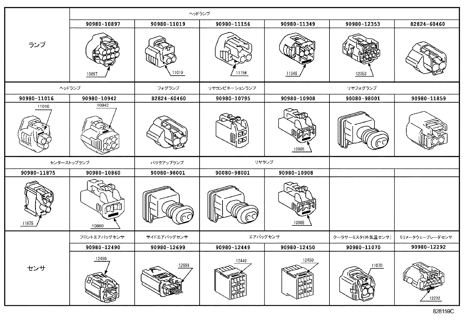  AVENSIS |  WIRING CLAMP