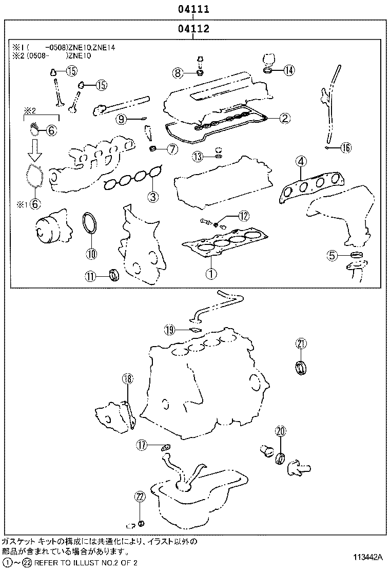  WISH |  ENGINE OVERHAUL GASKET KIT