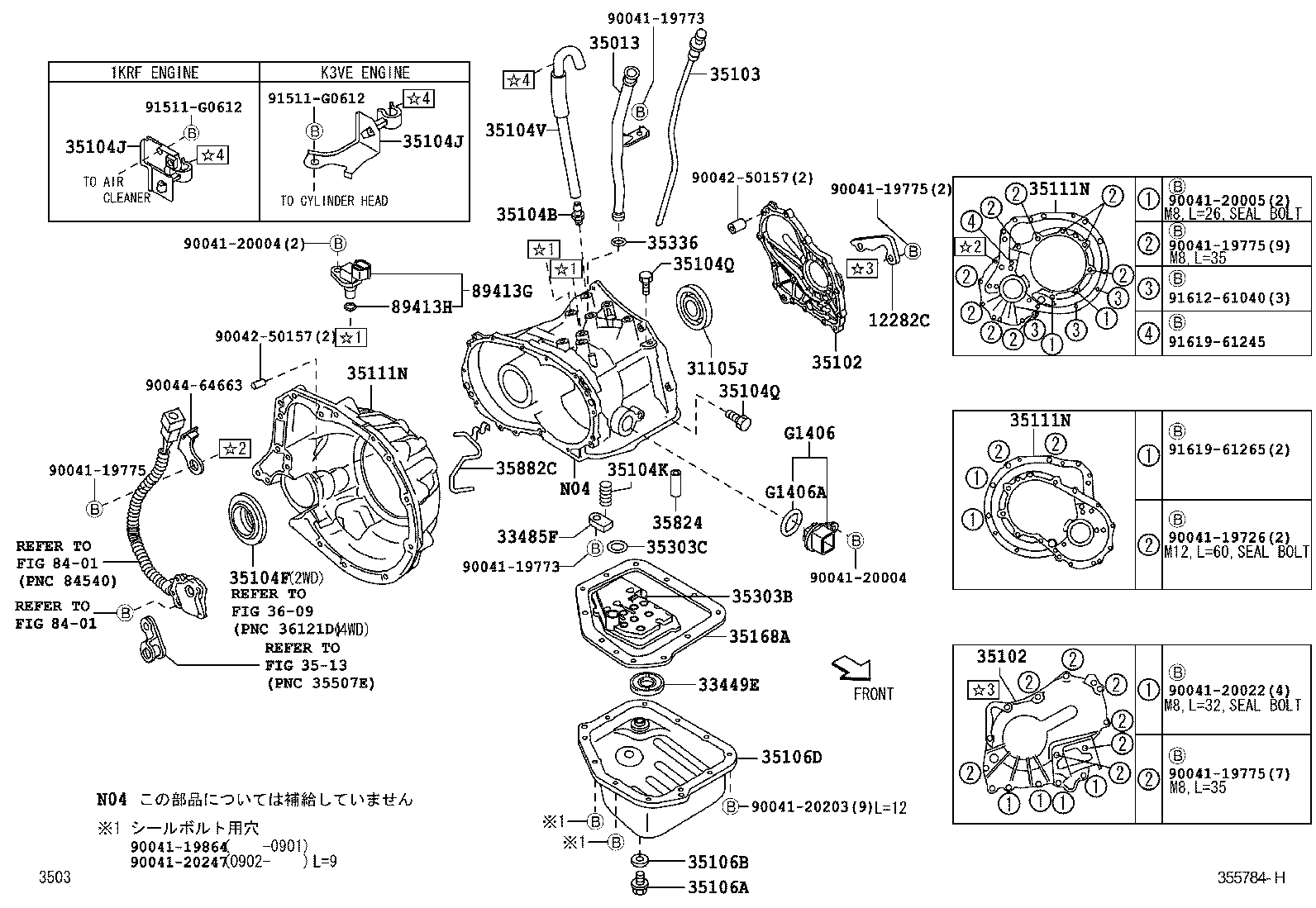  PASSO |  TRANSMISSION CASE OIL PAN ATM