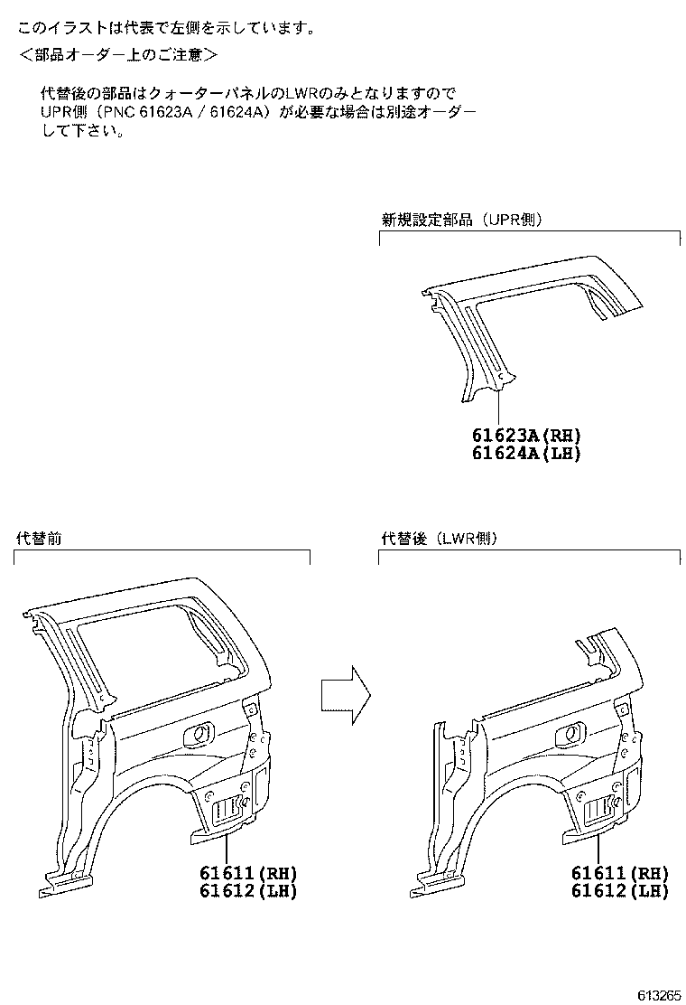  ALPHARD HV |  SIDE MEMBER