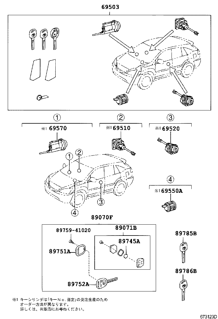  HARRIER |  LOCK CYLINDER SET