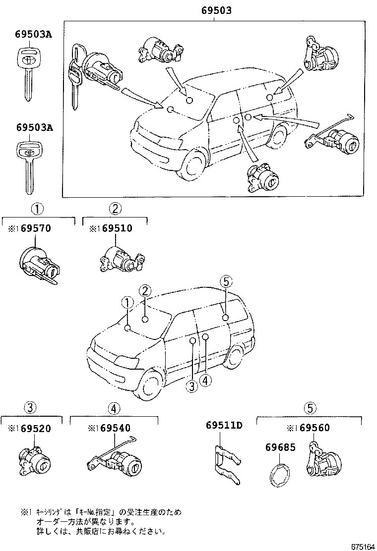 LITE TOWNACE NOAH V |  LOCK CYLINDER SET