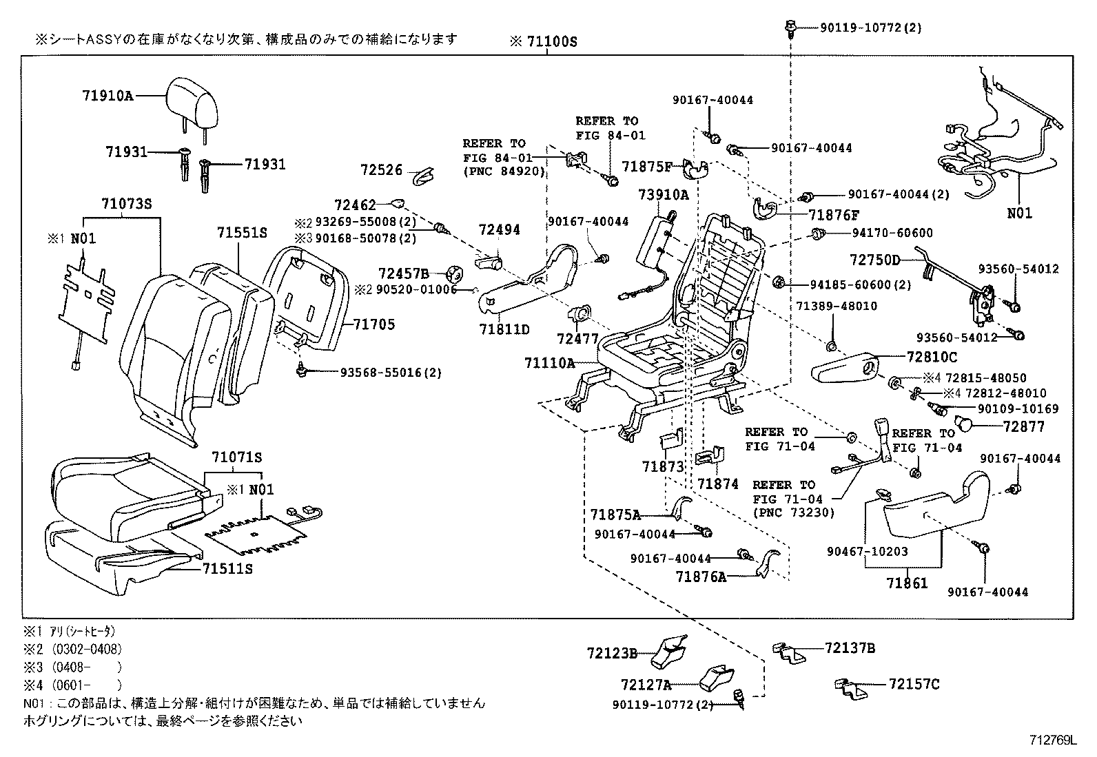  HARRIER |  FRONT SEAT SEAT TRACK