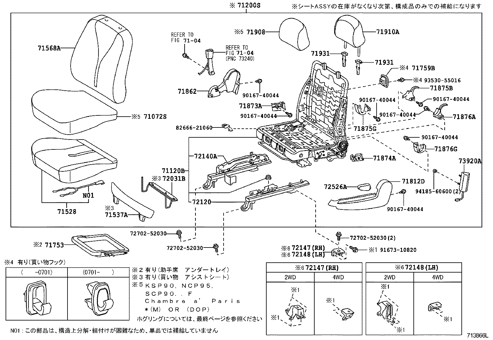  VITZ |  FRONT SEAT SEAT TRACK