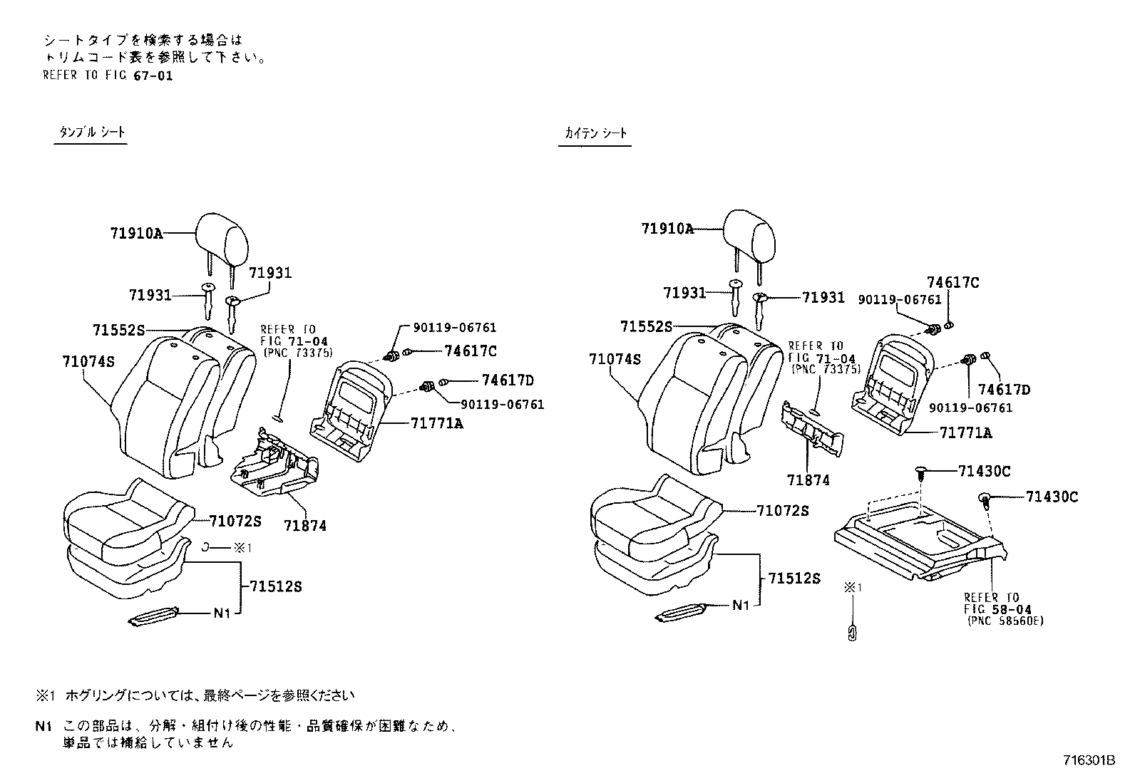  RAUM |  FRONT SEAT SEAT TRACK