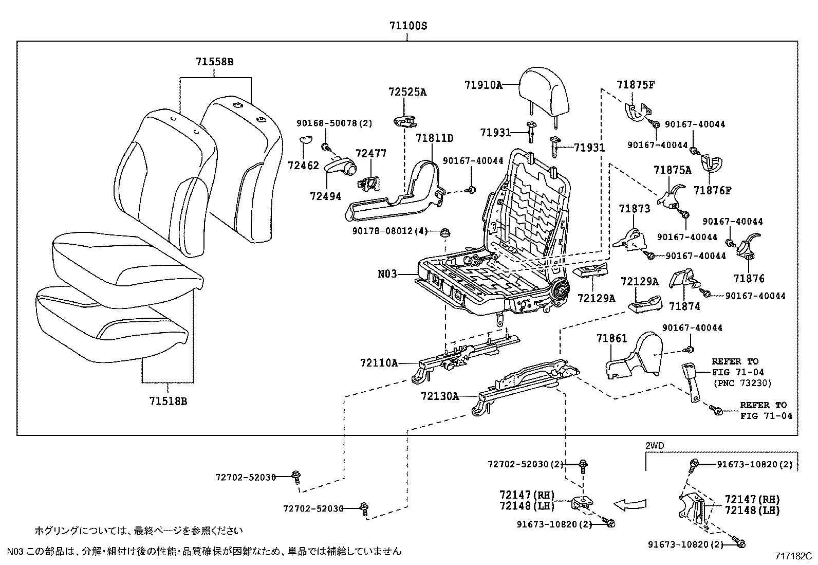  VITZ |  FRONT SEAT SEAT TRACK