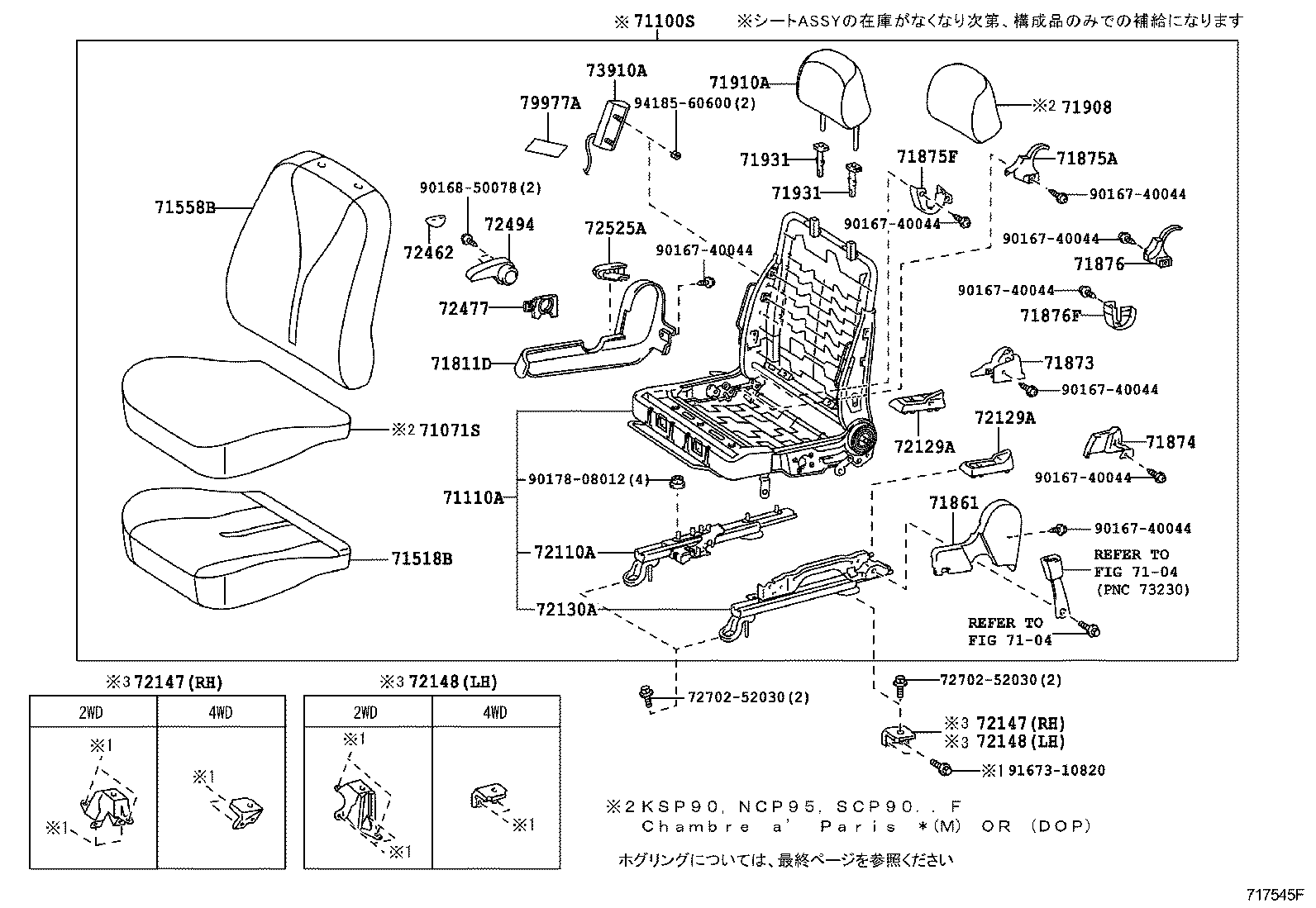  VITZ |  FRONT SEAT SEAT TRACK