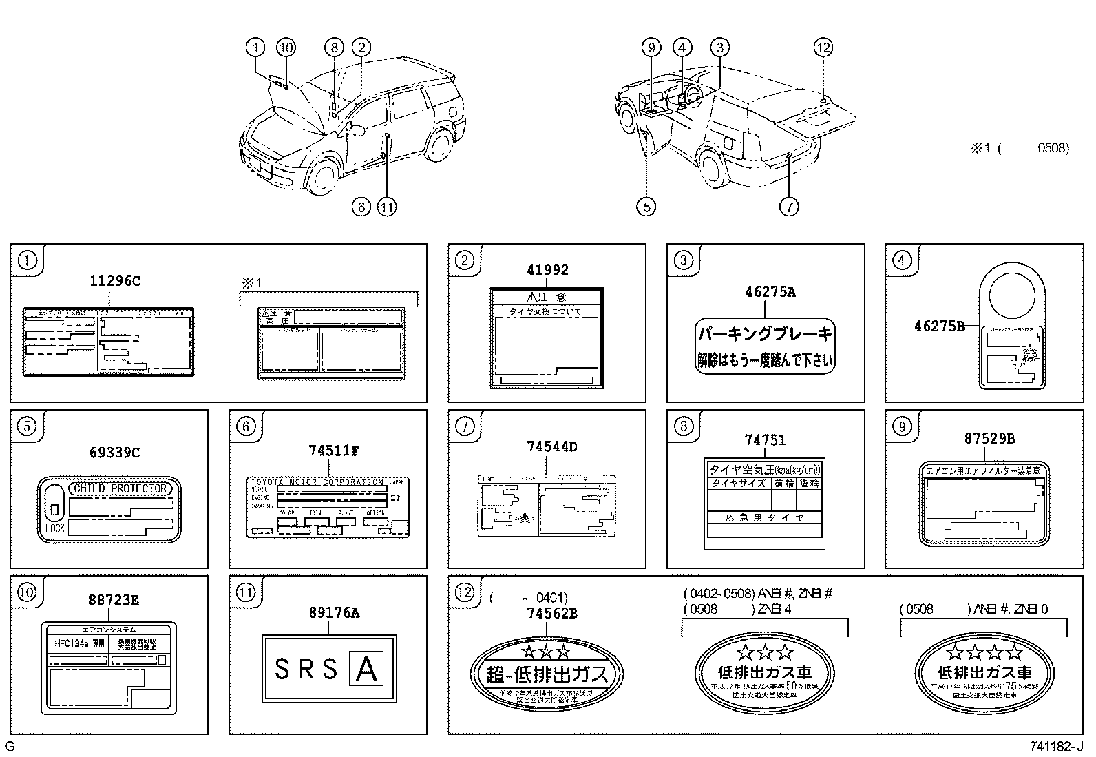  WISH |  CAUTION PLATE EXTERIOR INTERIOR