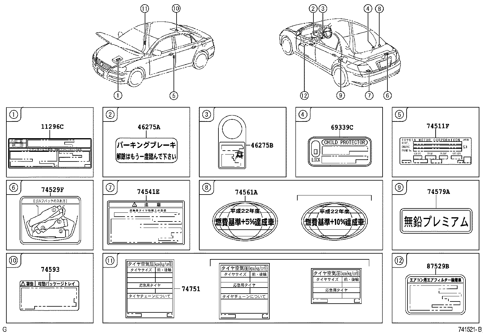  MARK X |  CAUTION PLATE EXTERIOR INTERIOR