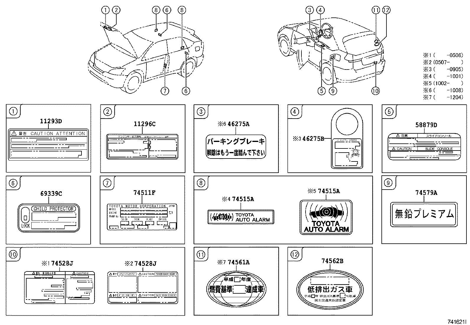  HARRIER HV |  CAUTION PLATE EXTERIOR INTERIOR