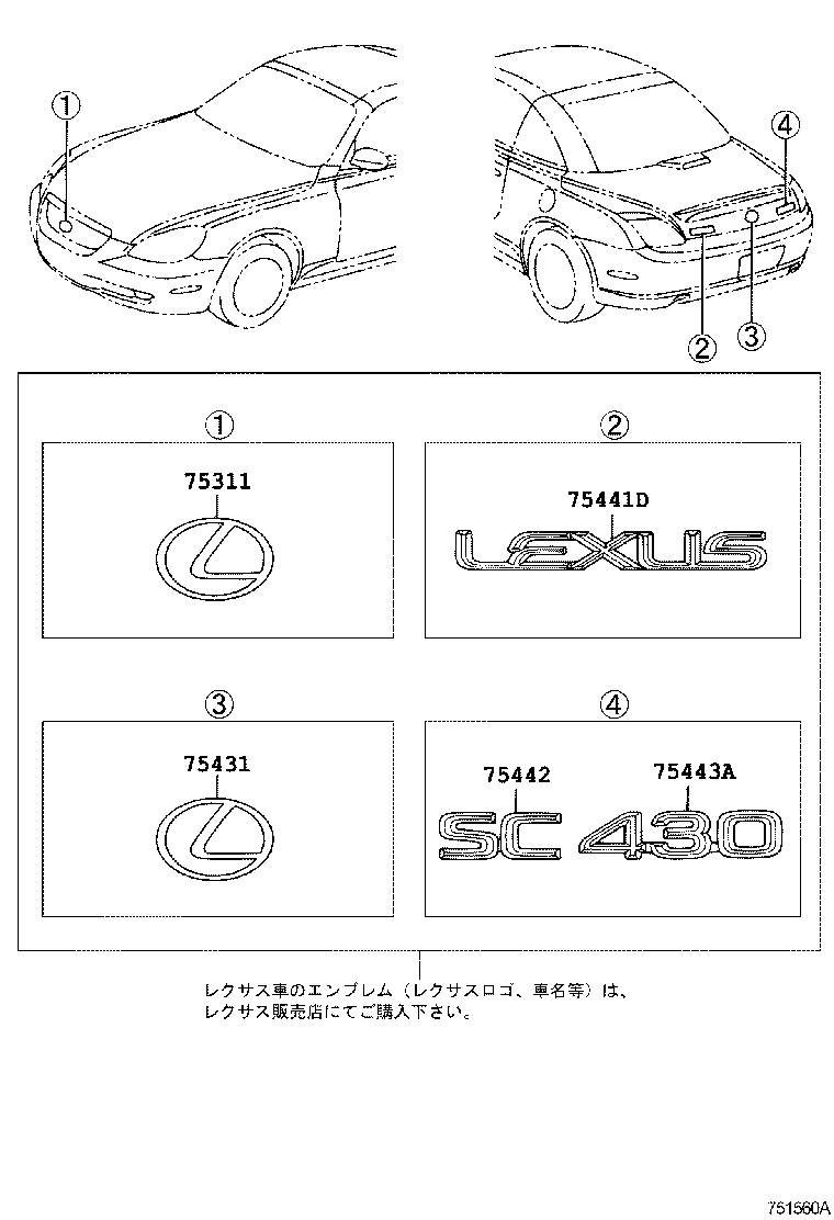  SOARER SC430 |  EMBLEM NAME PLATE EXTERIOR INTERIOR
