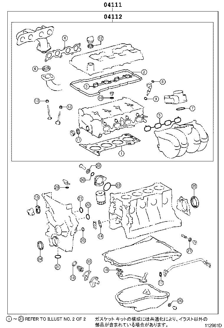  HIACE REGIUSACE |  ENGINE OVERHAUL GASKET KIT