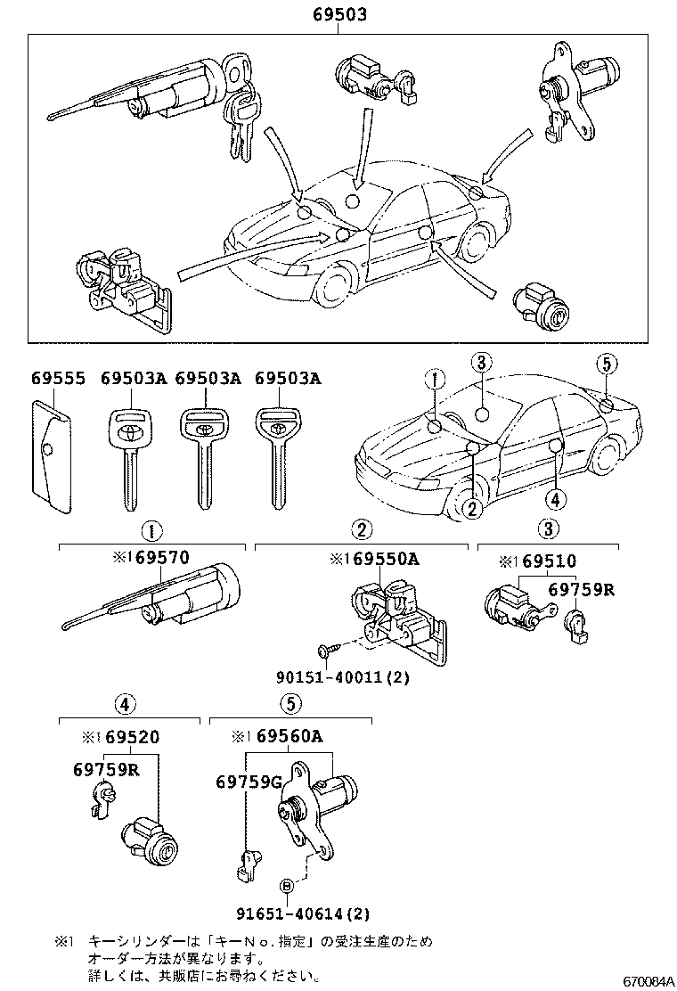  CARINA ED |  LOCK CYLINDER SET