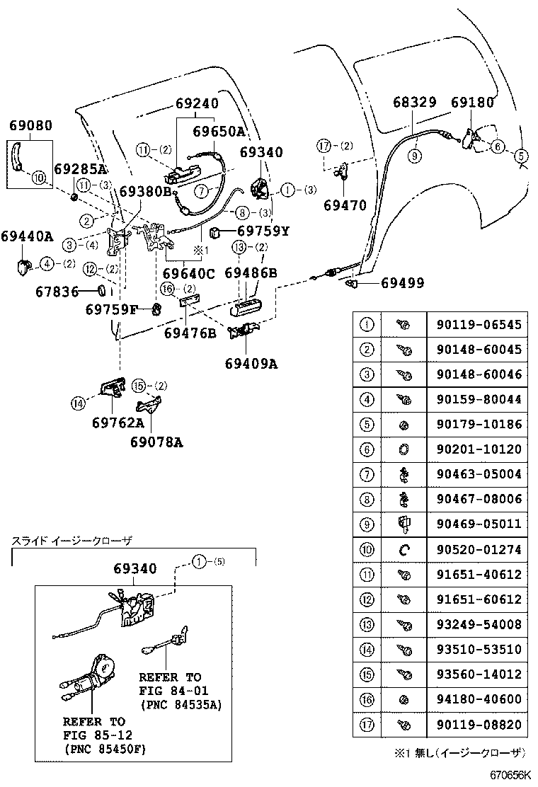  ESTIMA EMINA LUCIDA |  REAR DOOR LOCK HANDLE