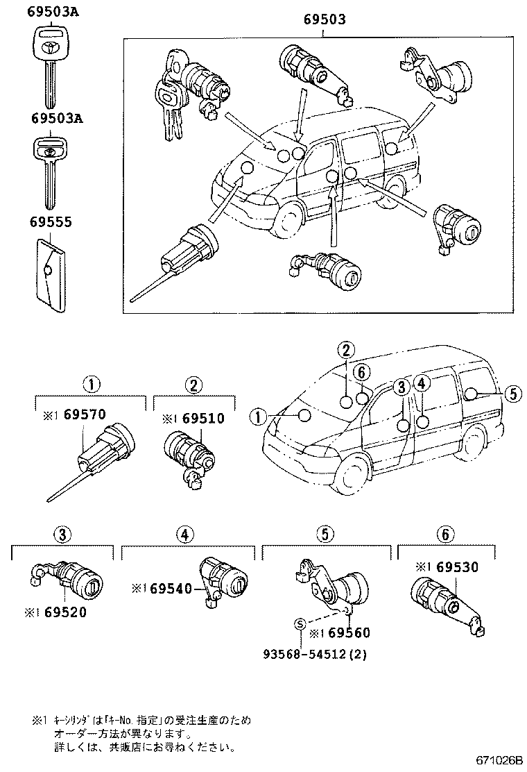  GRANVIA GRAND HIACE |  LOCK CYLINDER SET