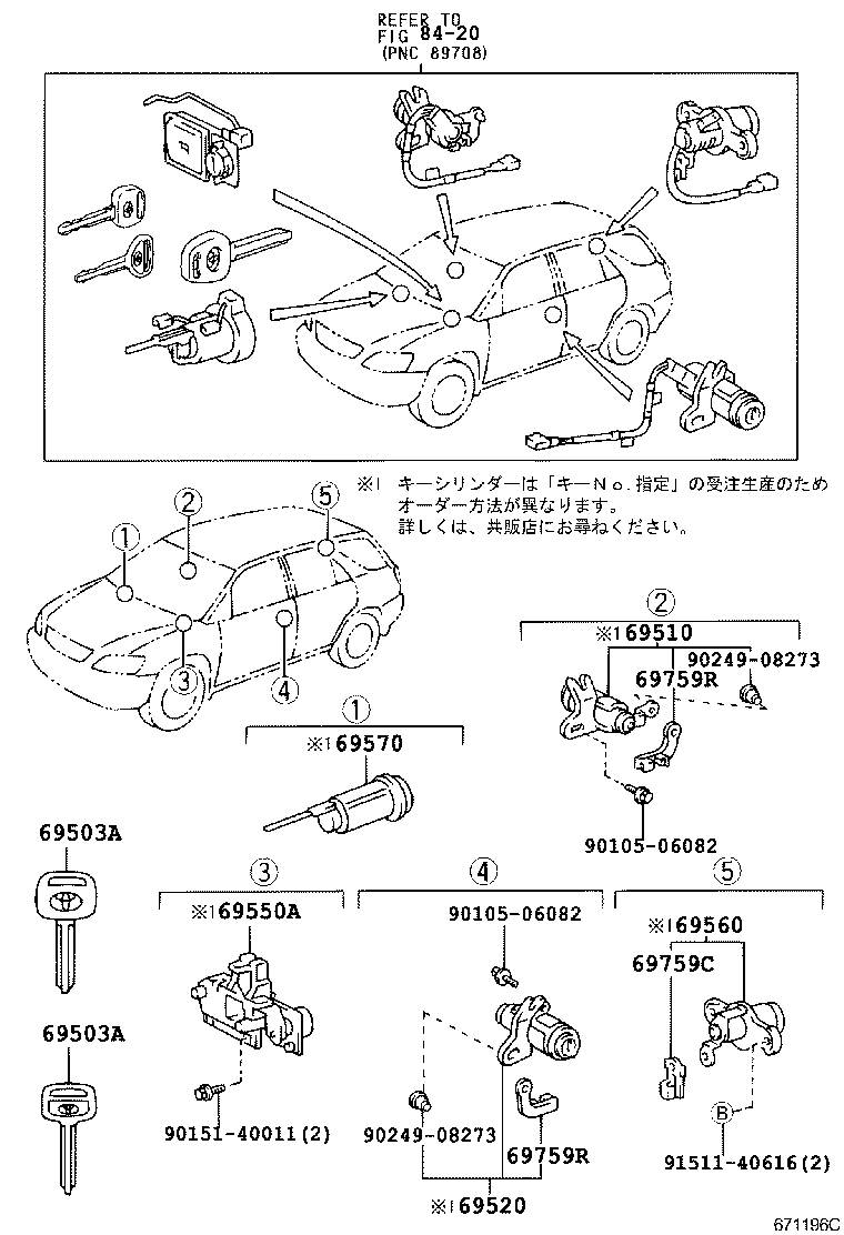  HARRIER |  LOCK CYLINDER SET
