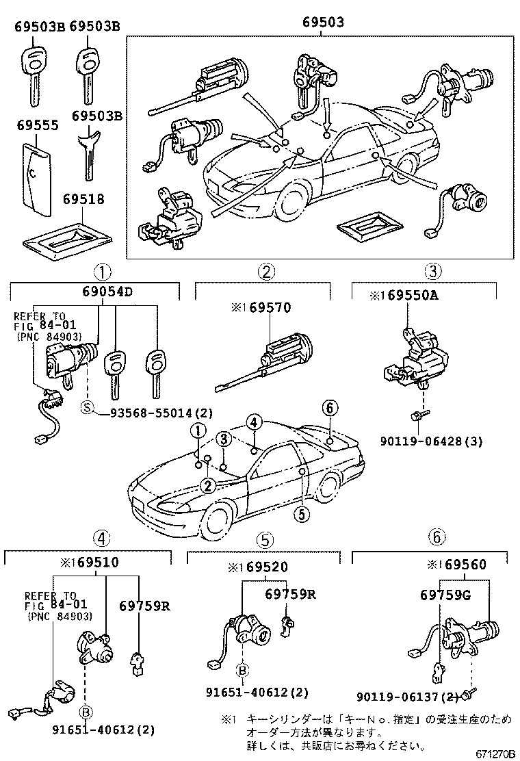  SOARER |  LOCK CYLINDER SET