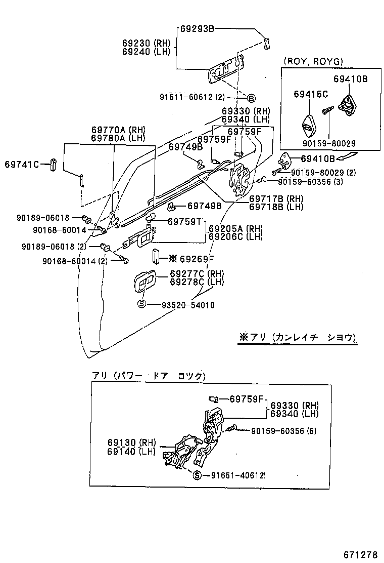  CROWN |  REAR DOOR LOCK HANDLE
