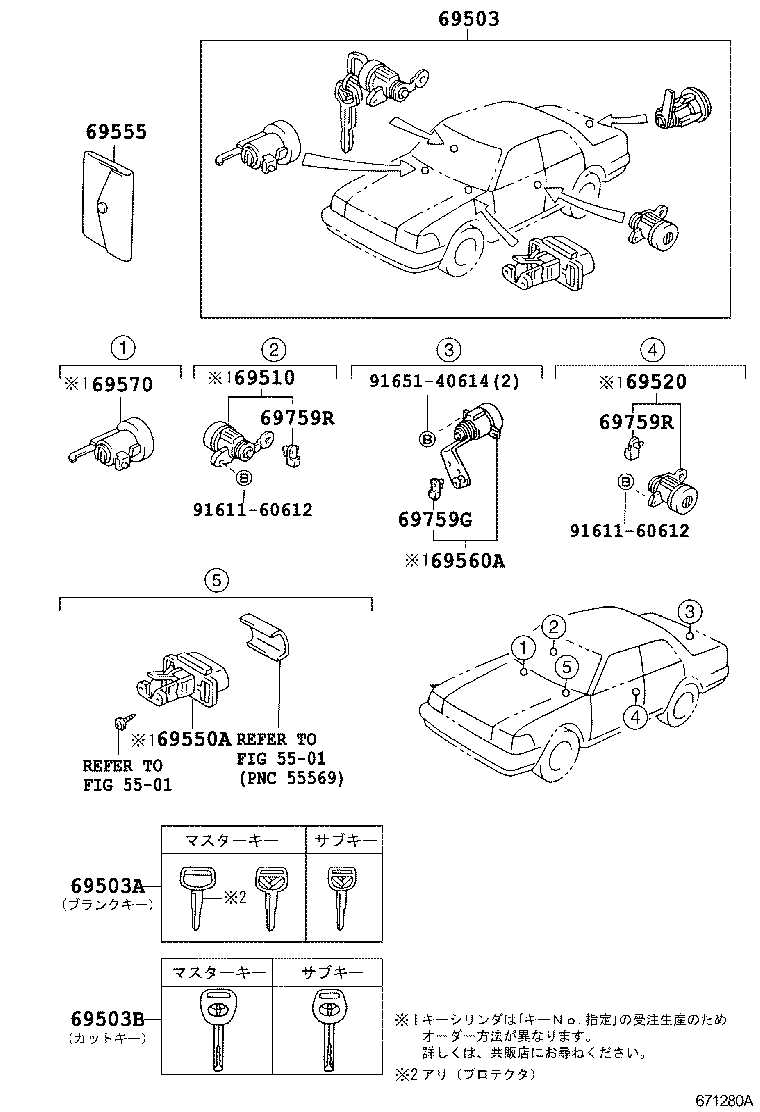 CROWN |  LOCK CYLINDER SET