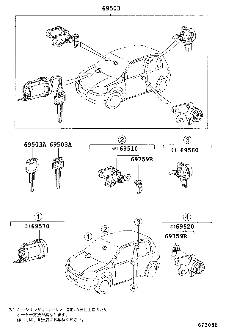  VITZ |  LOCK CYLINDER SET
