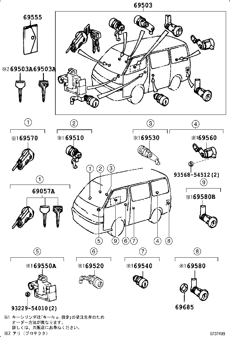  HIACE REGIUSACE |  LOCK CYLINDER SET