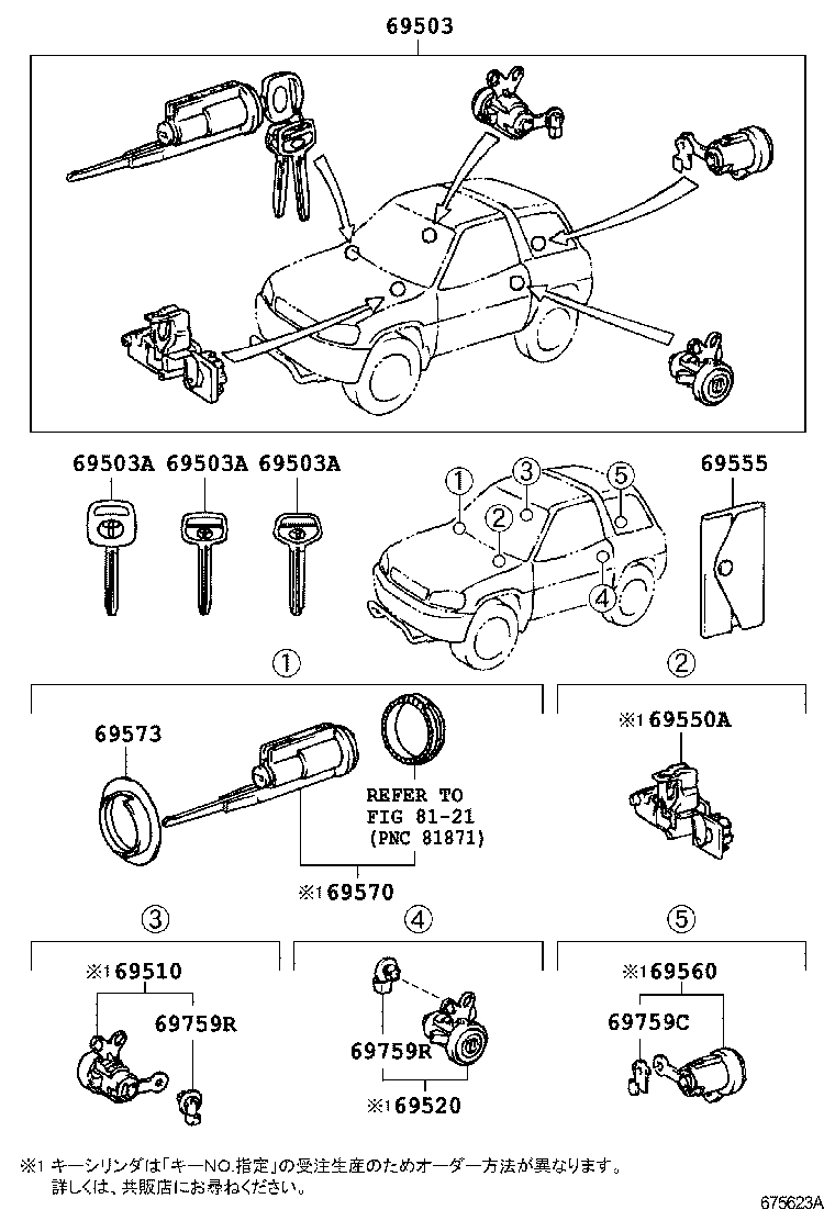  RAV4 |  LOCK CYLINDER SET